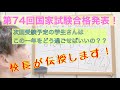 [小話] 第74回診療放射線技師国家試験の合格発表がありました！！　次回受験生は来年の国試に向けてこの一年をどう過ごす？〜校長の経験則をお話しします！！〜