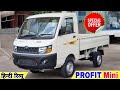 Mahindra Supro PROFIT Mini Truck 2021 | On Road Price Mileage Specifications Hindi Review !!