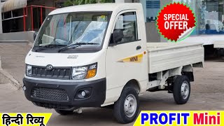 Mahindra Supro PROFIT Mini Truck 2021 | On Road Price Mileage Specifications Hindi Review !!