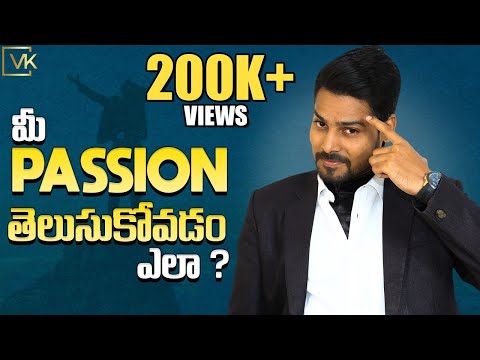 మీ Passion తెలుసుకోవడం ఎలా?Know Your Passion | Venu Kalyan I Telugu Motivational Speech | Life Coach