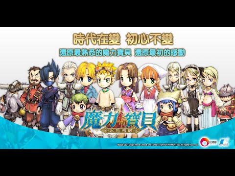 遊戲玩法最新資訊 首次公開 魔力寶貝 永恆初心 經典初代 載譽歸來 線上遊戲人情味的至高點 阿比安吉 Youtube 遊戲玩法最新資訊 首次公開 魔力寶貝 永恆初心 經典初代 載譽歸來 線上遊戲人情味的至高點 阿比安吉 Youtube