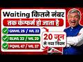 Gnwl ticket confirmation chances | rlwl ticket confirmation chances | wl ticket confirmation chances
