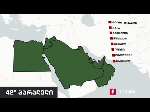 42° პარალელი - MESA - „არაბული ნატო“