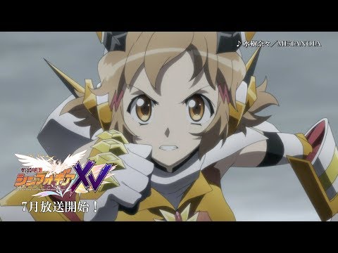 「戦姫絶唱シンフォギアＸＶ」PV