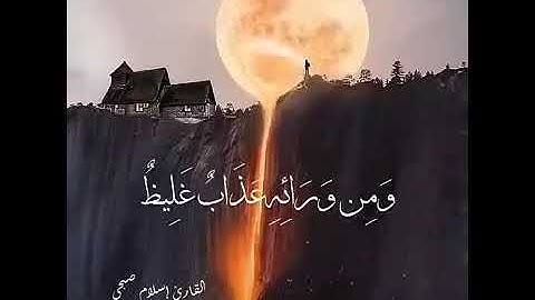 قرآن كريم بصوت القارئ إسلام صبحي