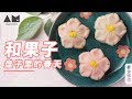 日本和果子【曼食慢语】*4K