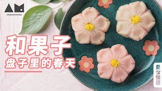 How to make Japanese Wagashi? [Amanda Tastes]*4k