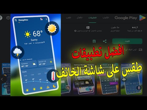 أفضل 3 تطبيقات اندرويد لمتابعة الطقس في 2025