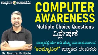 Computer Awareness | MS Office | Multiple Choice Questions Analysis| Gururaj Bulabule@SadhanaAcademy