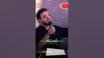 {ماتيسر من سورة فصلت |🎙️حامد شاكرنژاد}#اكسبلور #لايك #ترند #قرآن #قران_كريم #قران #يوتيوب