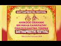 Sastha preethi festival anikode  day 2  part 2 