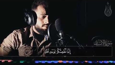 إنما نطعمكم لوجه الله لا نريد منكم جزاء ولا شكورا للقارئ شريف مصطفى