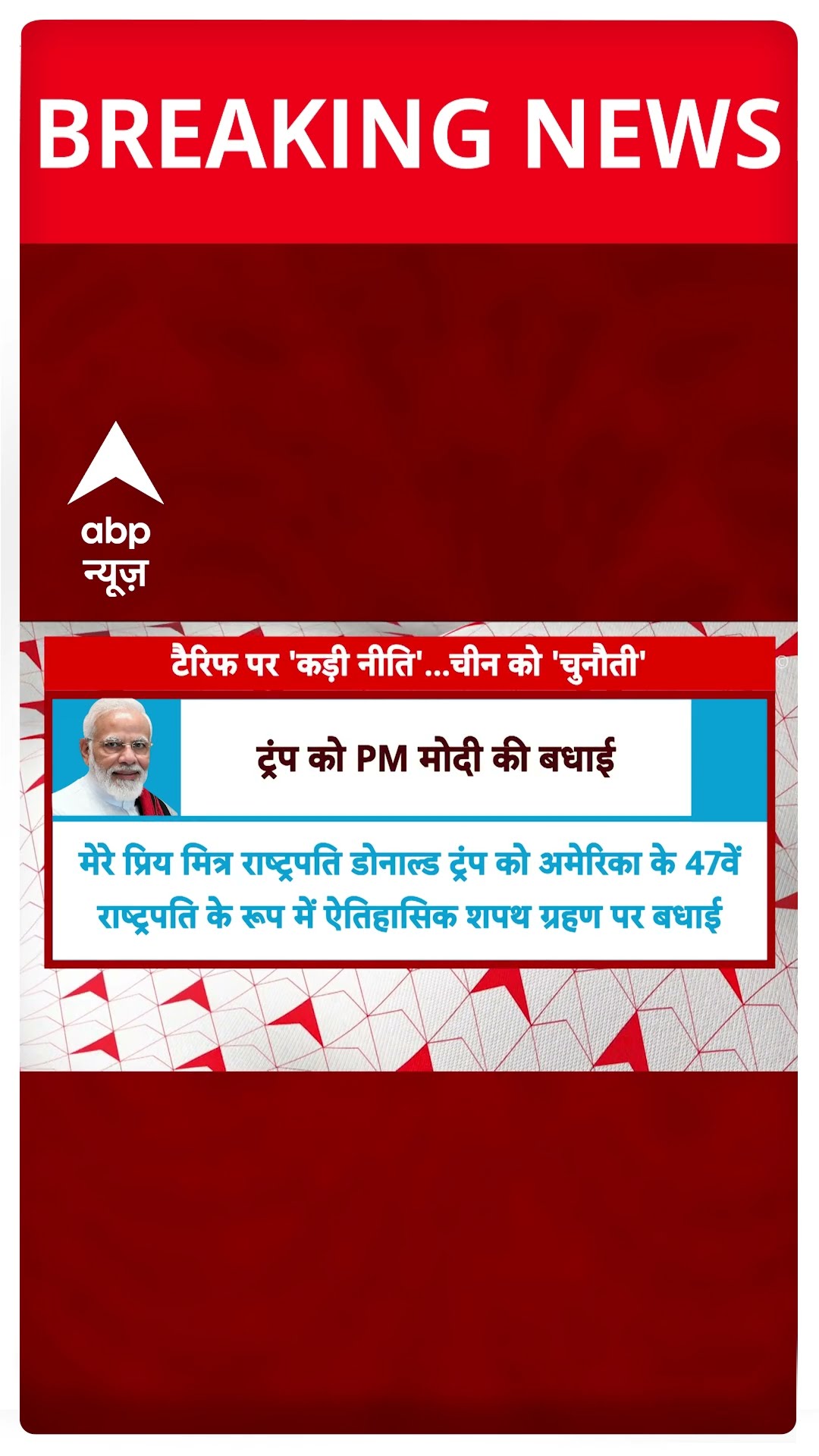 Trump Oath Ceremony Updates: PM Modi ने ट्रंप के शपथ के बाद उन्हें ऐसे दी बधाई | #shorts
