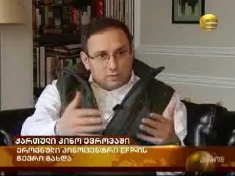 ქართული კინო ევროპაში