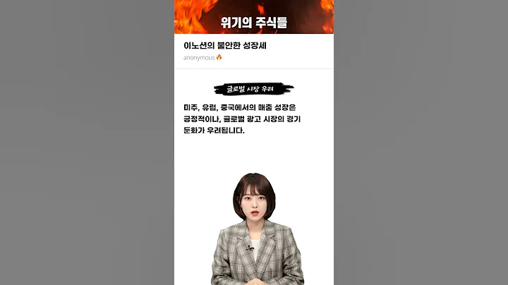 이노션의 불안한 성장세 #20241107#이노션#위기의주식들