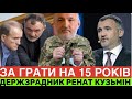 ОБАНА! Спіймати Рената Кузьміна:за держзраду йому загрожує до 15 років вʼязниці з конфіскацією майна