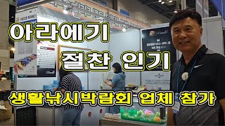 [LIVE] 미스터김의 생활낚시박람회!!