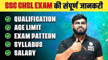 SSC CHSL Exam 2022 | SSC CHSL Notification | SSC CHSL New Vacancy 2022 | Complete Information
