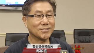 [海外好客文化巡迴列車] 洛城18台晚間新聞08292014