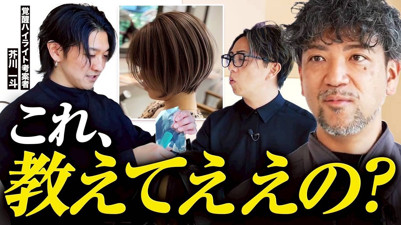 【一同衝撃】常識を覆すハイライト登場！4h→2.5hに短縮、アシスタントでも再現可能な「覚醒ハイライト」とは？