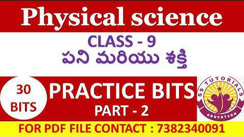 9th PHYSICS PRACTICE BITS FOR ALL COMPETITIVE EXAMS IN TELUGU |PHYSICS MOST IMPORTANT BITS IN TELUGU