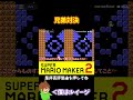 【マリオ】タイマンで上ステは負けるわけにはいかない！！！#マリオメーカー2 #ぽこにゃん #shorts #ゆっくり実況