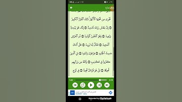 #سورة البروج ( الشيخ سعد الغامدي ) من الايه 12 إلى الايه 22 ( 85 )