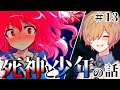 【ゆっくり茶番劇】『とある夏、死神と不死身の少年の物語』#13 【幻想怪奇旅行】