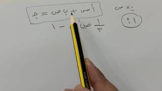 تمثيل المعادلات الخطية بيانيًا - رياضيات ثالث متوسط الفصل الأول