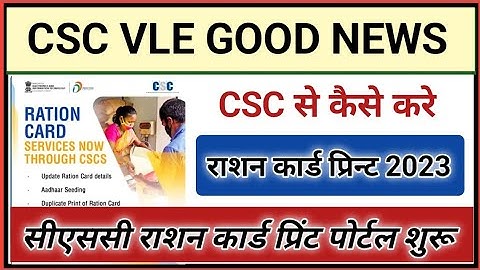 CSC Update l CSC Se Ration Card Kaise Print Kare l सीएससी राशन कार्ड न्यू अप्लाई l CSC Ration Portal