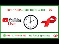 EP - 07 Living Well with HIV: Ask Dr. Ranpariya Anything! (CD4, Treatment, Sex, Marriage &amp; More)