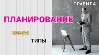 Основные правила планирования на производственном предприятии