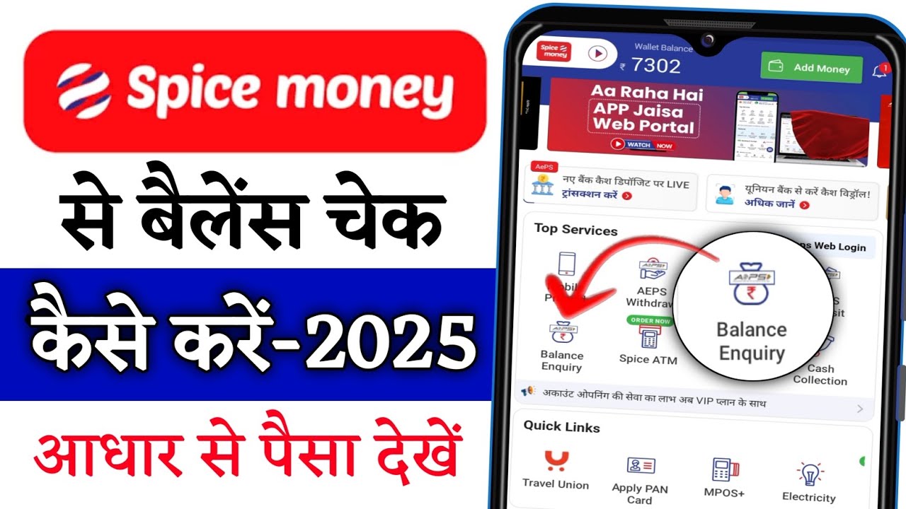 Spice Money Balance Enquiry | Spice Money Balance Enquiry Kaise Karen | Aadhar Se Bank Balance Check