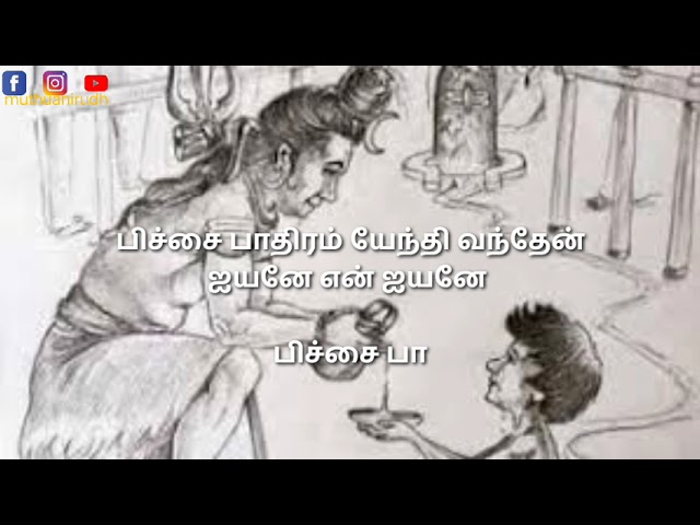 pichai pathiram yenthi vanthen song lyrics in tamil naan kadavul sivan song illayaraja class=