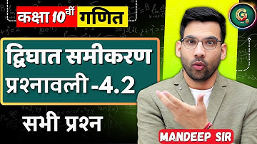 Class - 10, Ex 4.2, Q1 to Q6 (द्विघात समीकरण) Maths Hindi Medium|| CBSE NCERT || Part 03