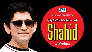 Best Collection Of SHAHID | Ek Jibon-2 | Obujh Raat | Super Hit Album | Audio Jukebox | Bangla Song