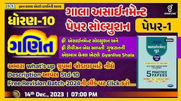 STD 10 | Maths | Gala assignment paper solution 2024 | 07:00 PM #std10 #sscboardexam2024 #maths