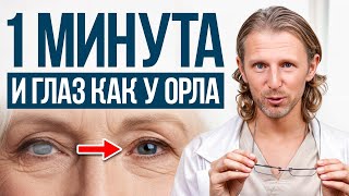 картинка: Ты ПОРТИШЬ зрение прямо СЕЙЧАС! / ЭТО простое упражнение заменит ЛАЗЕРНУЮ коррекцию!