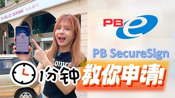 1分钟教你开启PB SecureSign，不用再等SMS TAC了！