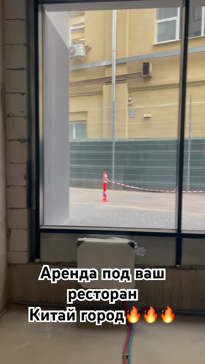 Сдается в аренду помещение под общепит 171кв.м Китай город по всем ...