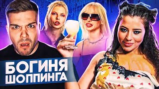 видео: ВЫГНАЛИ И ДОВЕЛИ ДО СЛЁЗ - БОГИНЯ ШОППИНГА картинка: ВЫГНАЛИ И ДОВЕЛИ ДО СЛЁЗ - БОГИНЯ ШОППИНГА