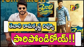 Tenali RamaKrishna BABL Review| Sundeep Kishan Tenali Ramakrishna Shocking Review
