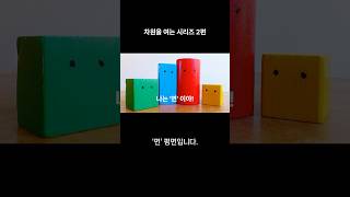 2부 '면' 위에 사는 존재들   #수학 #공부 #철학 #성장 #인생