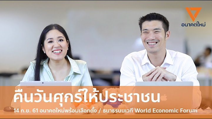 คืนวันศุกร์ให้ประชาชน 140918 (ชัดระดับ HD จากอนาคตใหม่)