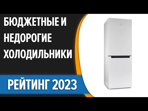 ТОП—7. ❄Лучшие бюджетные и недорогие холодильники. Рейтинг 2023 года!