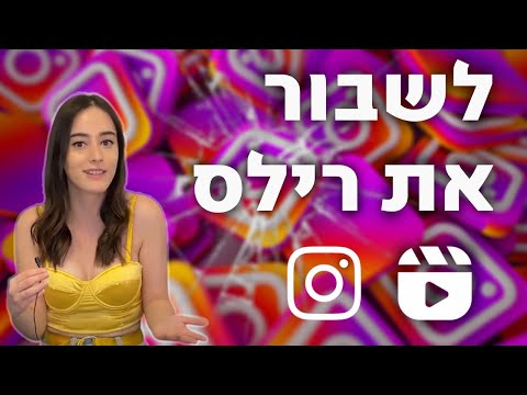 וִידֵאוֹ: כיצד לבטל את ההרשמה לשירות Discover ב- Snapchat