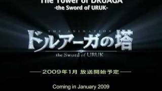 The Tower of Druaga: The Sword of Uruk trailer