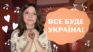 ПЕРЕХІД на УКРАЇНСЬКУ: лайфгаки психотерапевта: сором/нова ідентичність/втрата російськомовного себе