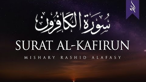 Surat Al-Kafirun (The Disbelievers)  مشاري بن راشد العفاسي | سورة الكافرون