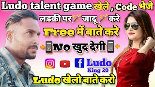 Free voice chat in online game!Ludo mein ladki se baat kaise karen|how to talk to girls in ludo game screenshot 5